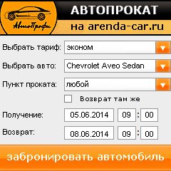 виджет с расчетом стоимости авто аренды от АрендаАвто-птт